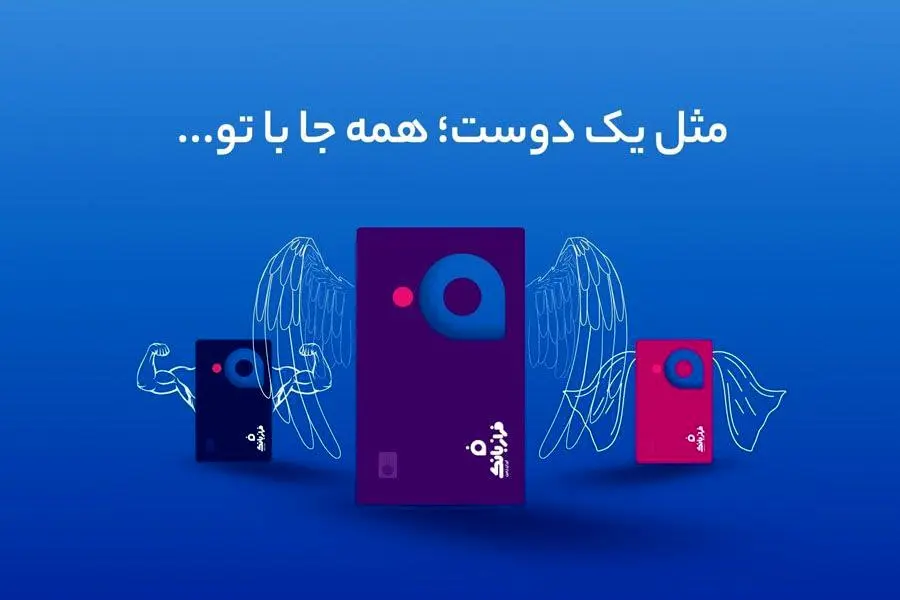 رونمایی از کارت‌های شفاف فراز بانک/تحولی نوین در دنیای بانکداری دیجیتال