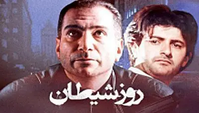 اسامی بازیگران فیلم روز شیطان + زمان پخش و تکرار فیلم روز شیطان از شبکه آی‌فیلم