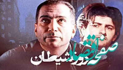 اسامی بازیگران فیلم روز شیطان + زمان پخش و تکرار فیلم روز شیطان از شبکه آی‌فیلم