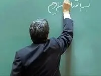 آخرین خبر شبانه از واریز پاداش فرهنگیان بازنشسته از امشب 