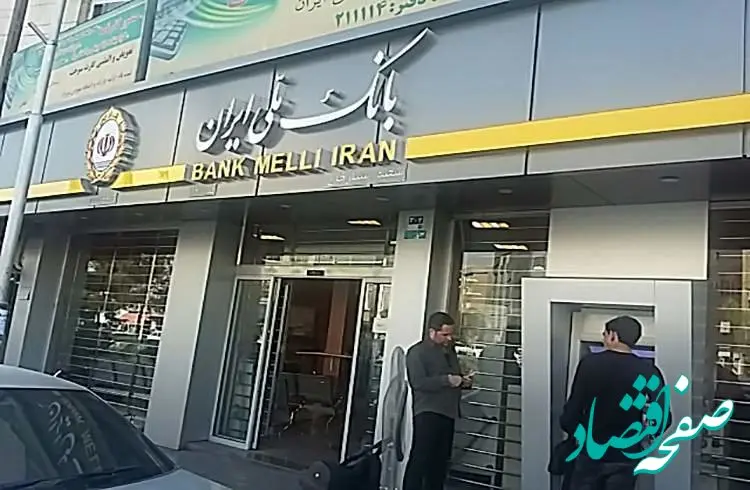 اعلام شعب کشیک فروش ارز زیارتی اربعین در بانک ملی ایران