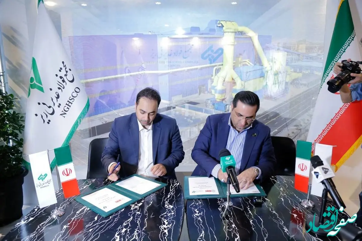 تفاهم نامه فاز یک افزایش ظرفیت کارخانه احیاء مستقیم مجتمع فولاد غدیر نی ریز با شرکت MME به امضا رسید