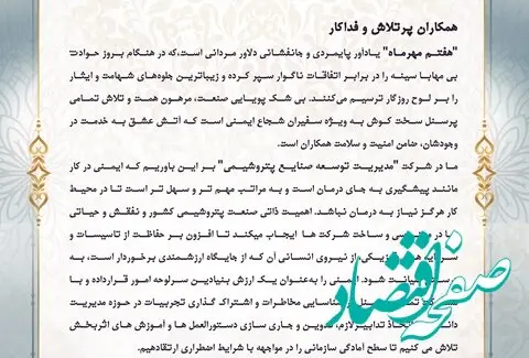 پیام مدیرعامل شرکت پیدمکو به مناسبت روز ایمنی و آتش نشانی