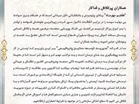 پیام مدیرعامل شرکت پیدمکو به مناسبت روز ایمنی و آتش نشانی