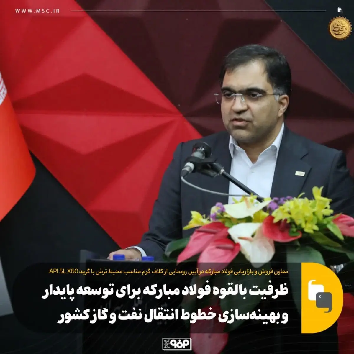 ظرفیت بالقوه فولاد مبارکه برای توسعه پایدار و بهینهسازی خطوط انتقال نفت و گاز کشور
