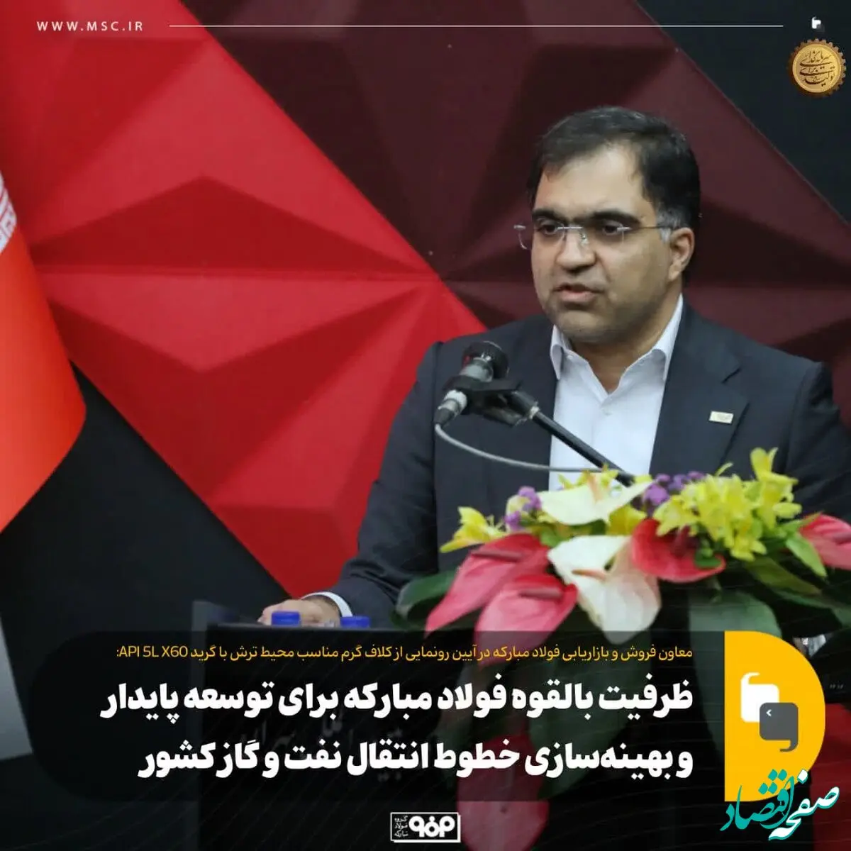 ظرفیت بالقوه فولاد مبارکه برای توسعه پایدار و بهینه‌سازی خطوط انتقال نفت و گاز کشور