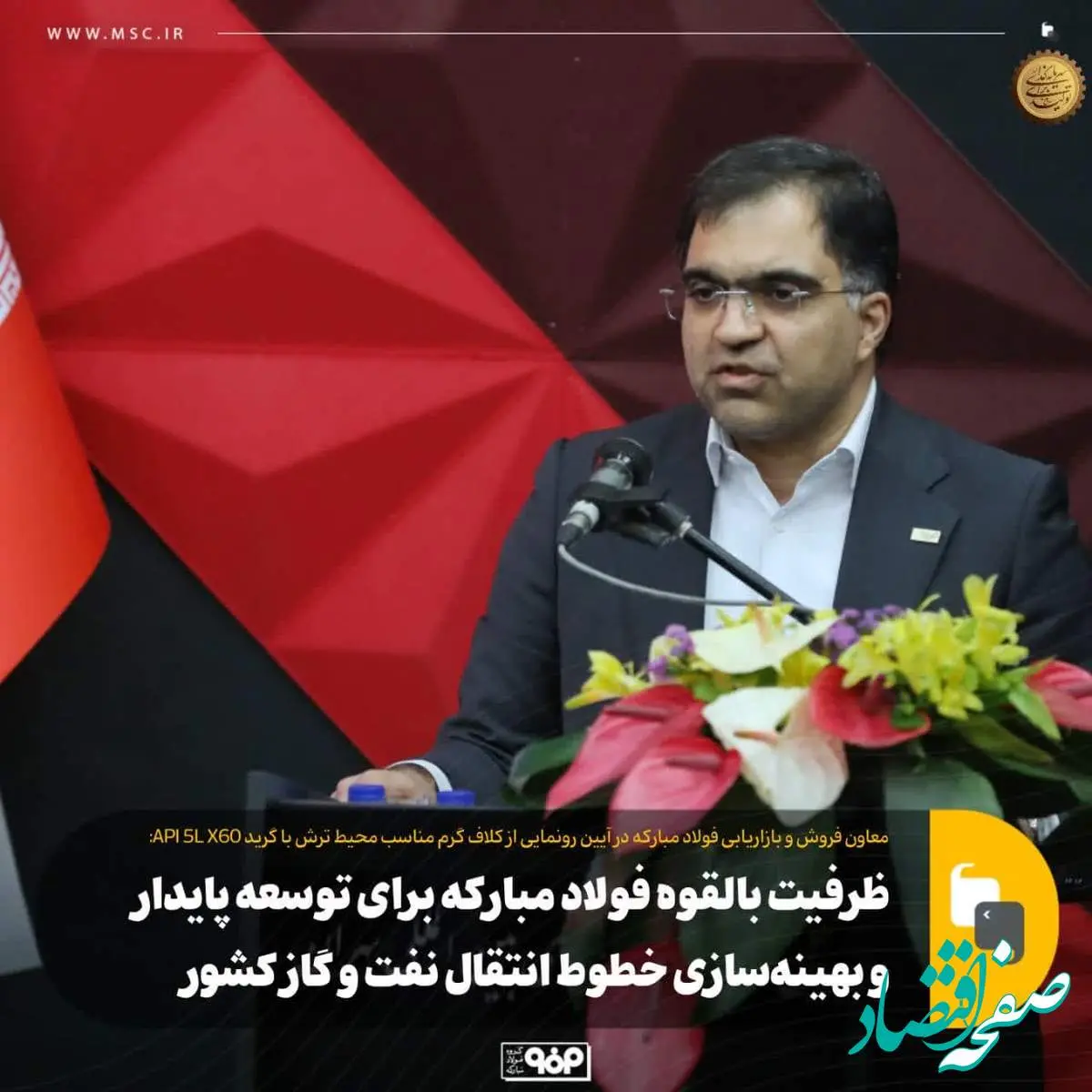 ظرفیت بالقوه فولاد مبارکه برای توسعه پایدار و بهینهسازی خطوط انتقال نفت و گاز کشور