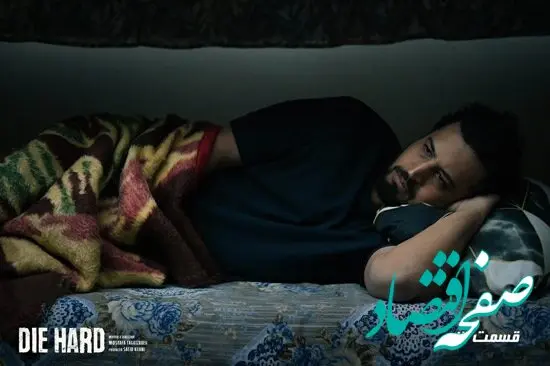 خلاصه داستان سریال جان سخت قسمت ۱۲ + دانلود قسمت ۱۲ سریال جان سخت
