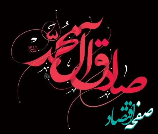 تاریخ شهادت امام جعفر صادق در تقویم ۱۴۰۴ چه روزی است؟ + متن تسلیت شهادت امام صادق ۱۴۰۴