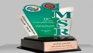 ارتقای جایگاه بیمه پاسارگاد در دهمین دوره جایزه مسئولیت اجتماعی مدیریت