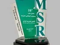 ارتقای جایگاه بیمه پاسارگاد در دهمین دوره جایزه مسئولیت اجتماعی مدیریت
