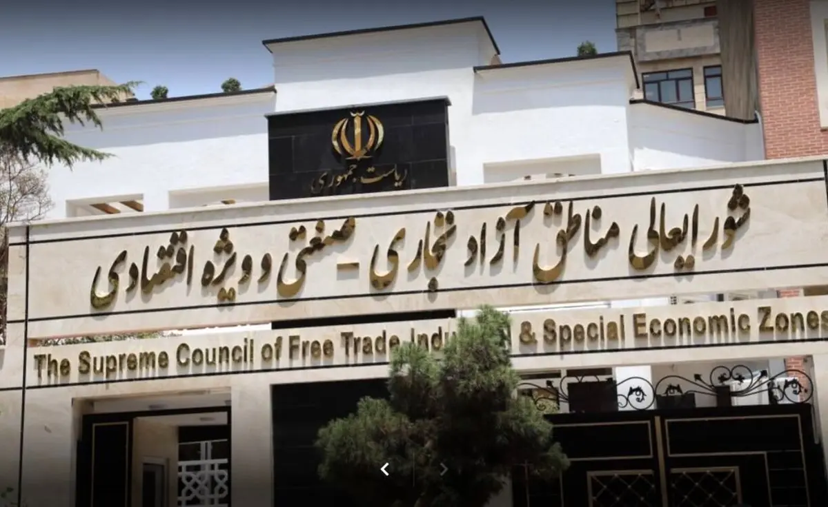 اورژانس کسب و کار مناطق آزاد و ویژه اقتصادی در دبیرخانه شورایعالی راهاندازی شد