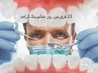 چالش‌های اقتصادی در خدمات دندانپزشکی و تأثیرات اجتماعی آن