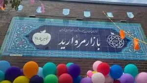 ۴ میدان میوه و تره‌بار جدید در تهران همزمان افتتاح شد