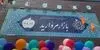 ۴ میدان میوه و تره‌بار جدید در تهران همزمان افتتاح شد