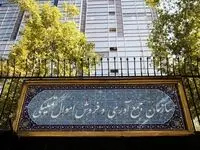فراخوان/آگهی مزایده الکترونیکی290 اموال منقول