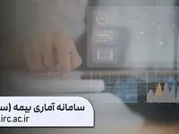 سامانه آماری بیمه «ساب» با مأموریت فراهم کردن دسترسی آسان به آمار صنعت بیمه و در انطباق کامل با سالنامه بیمه مرکزی بازراه‌اندازی شد
