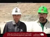 گزارشی از فعالیت شرکت معدنی و صنعتی گل گهر در اولین روزهای تعطیلات نوروزی ، برنامه تلویزیونی همشاگردی سلام ( قسمت اول)