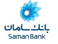 بیمه صندوق امانات توسط بانک سامان