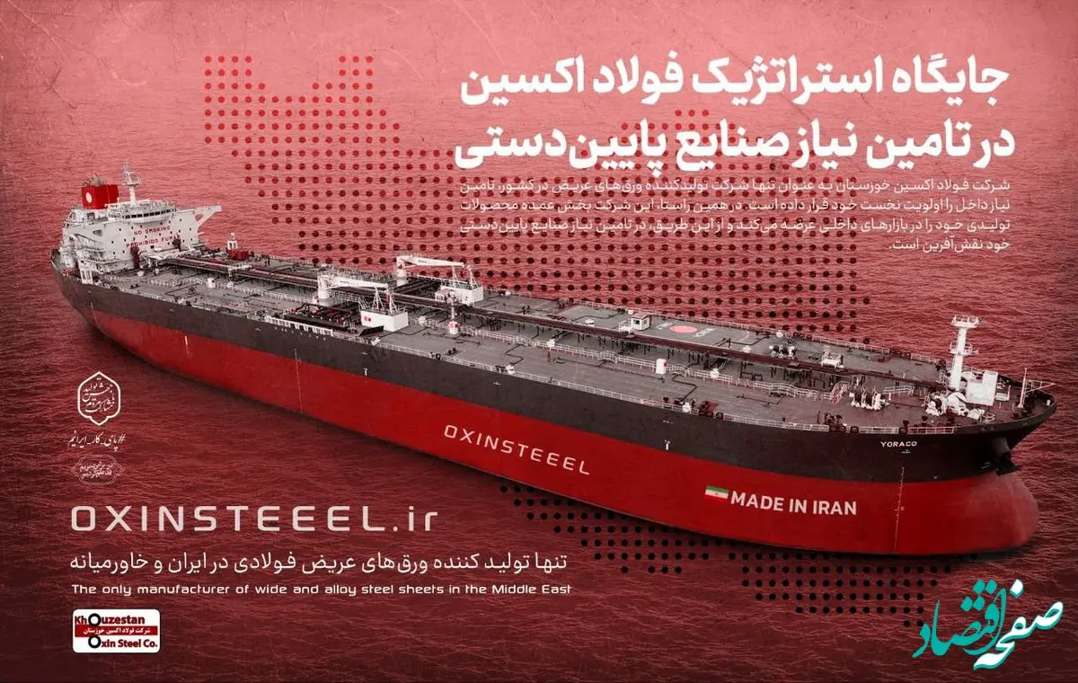 حضور فعال شرکت فولاد اکسین خوزستان در نمایشگاه تخصصی و بین المللی صنایع دریایی ایران در بندرعباس/خودکفایی ساخت ورق های کشتی سازی توسط جهادگران فولاد اکسین خوزستان