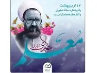 پیام مدیرعامل سازمان منطقه آزاد ماکو به مناسبت روز معلم