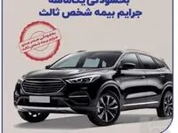 بخشودگی یک‌ماهه جرایم بیمه‌ شخص ثالث