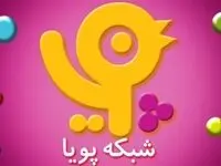 جدول پخش شبکه پویا امروز جمعه ۲۵ اسفند ۱۴۰۲