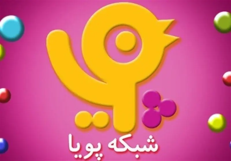 جدول پخش شبکه پویا امروز جمعه ۲۵ اسفند ۱۴۰۲