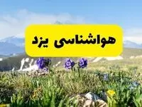 اخبار پیش‌بینی هواشناسی یزد فردا چهارشنبه ۷ خرداد ۱۴۰۴ | هواشناسی یزد فردا هفتم خرداد ماه | پیش‌بینی آب‌وهوای استان یزد در ۲۴ ساعت آینده