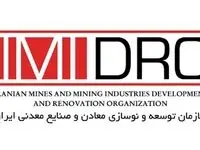 مراقب سوءاستفاده از نام ایمیدرو در برخی سایت ها و موسسات کاریابی باشید