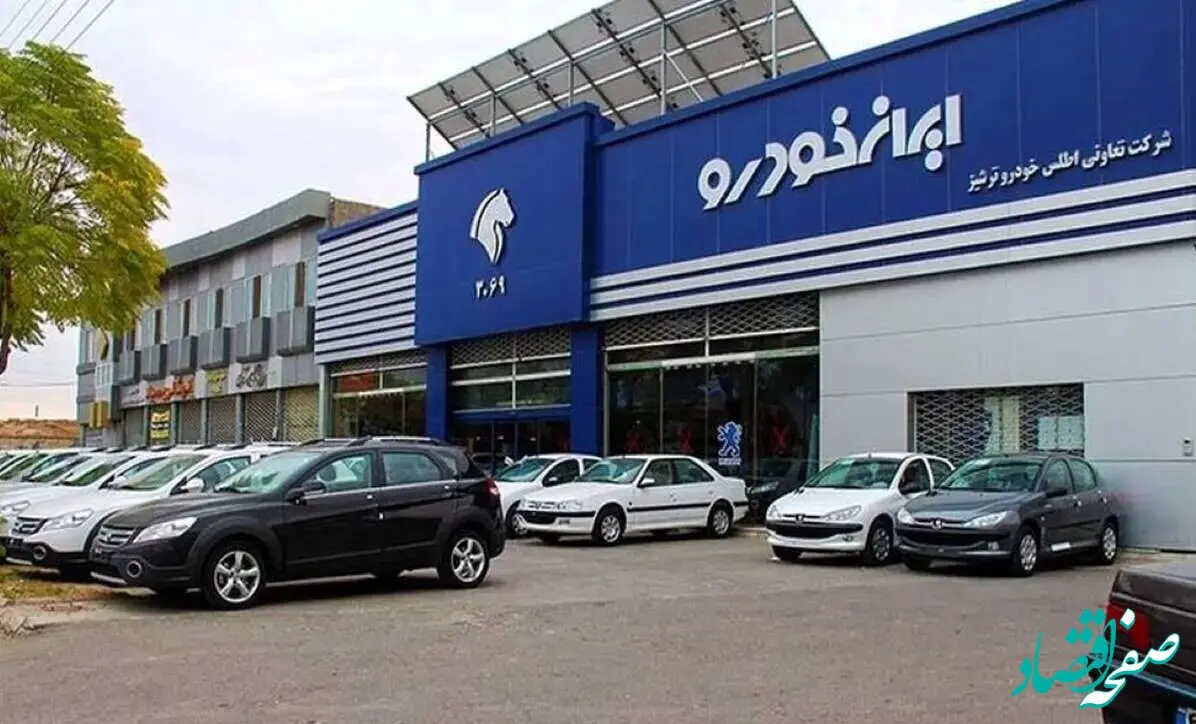 خبر داغ از شرایط ثبت نام جدید ایران خودرو + اسامی بانک ها