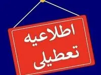 فوری: مدارس استان مرکزی امروز سه شنبه ۲۶ فروردین ۱۴۰۴ تعطیل شد | مدارس اراک سه شنبه ۲۶ فروردین ۱۴۰۴ غیر حضوری شد؟
