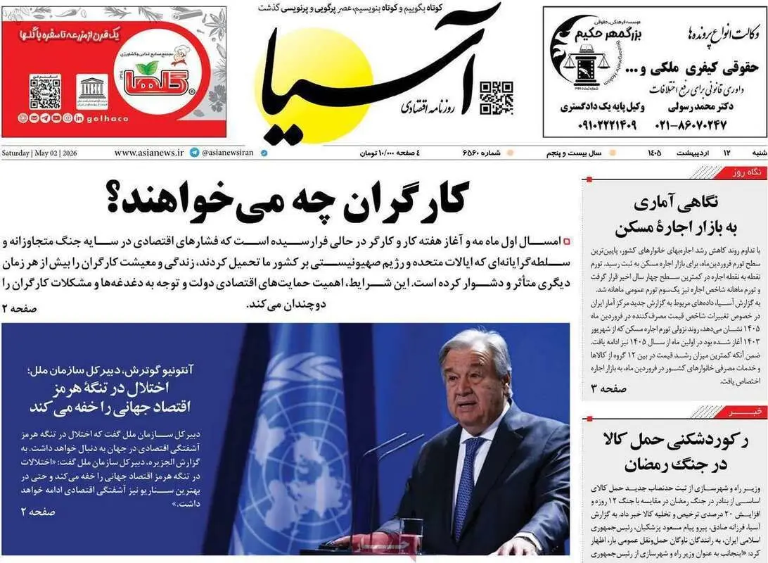 صفحه اول روزنامه‌های اقتصادی امروز 12 اردیبهشت
