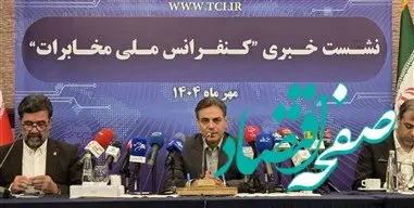 آغاز مرحله جدید پروژه ملی سواپ فیبر نوری؛ جهش یک‌و‌نیم درصدی سهم اقتصاد دیجیتال کشور