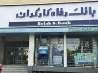 ارتباط تلفنی مدیر امور ناحیه یک بانک رفاه کارگران با مشتریان این بانک در استان تهران