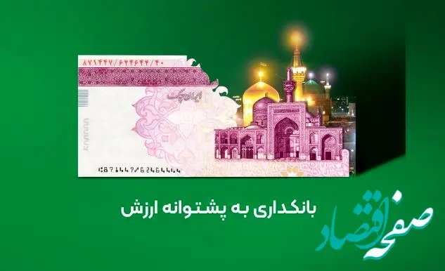 پیام مدیرعامل بانک قرض‌الحسنه مهر ایران به مناسبت فرا رسیدن هفته بانکداری اسلامی