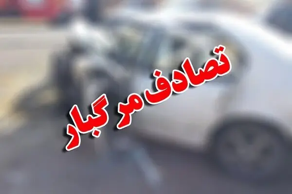 تصادف مرگبار در محور دامنه-خوانسار با ۴ فوتی