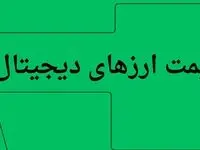 بروزترین قیمت بیت کوین امروز چهارشنبه ۱۱ تیر ۱۴۰۴ + جدول قیمت + قیمت اتریوم