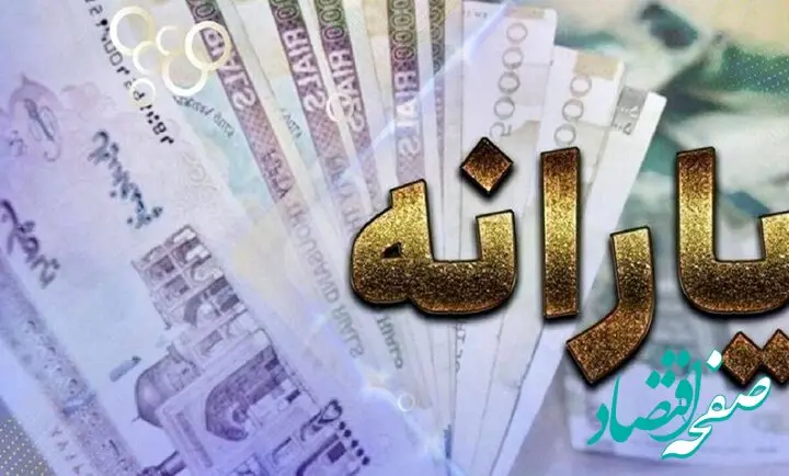 عدم پاسخگویی سازمان هدفمندی یارانه‌ها درباره عدم واریز یارانه برخی افراد + جزئیات