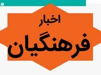 آخرین اخبار فرهنگیان امروز چهارشنبه ۲۸ شهریور ۱۴۰۳ | به فرهنگیان تسهیلات ویژه داده می‌شود