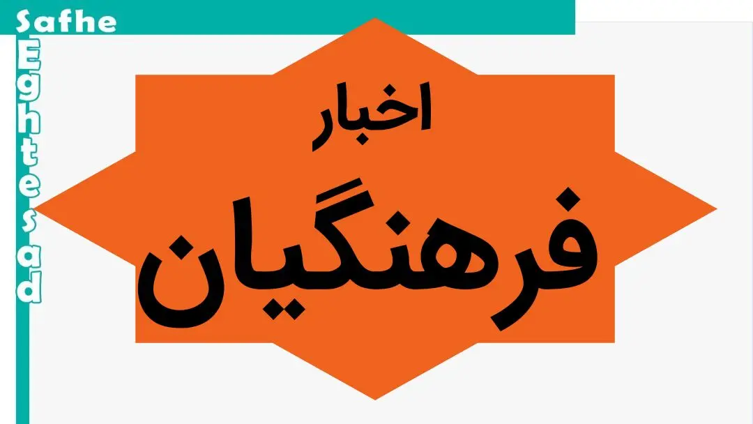 آخرین اخبار فرهنگیان امروز چهارشنبه ۲۸ شهریور ۱۴۰۳ | به فرهنگیان تسهیلات ویژه داده می‌شود