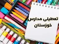 مدارس خوزستان شنبه ۴ اسفند ۱۴۰۳ تعطیل شد؟ | تعطیلی مدارس اهواز فردا شنبه چهارم اسفند ۱۴۰۳