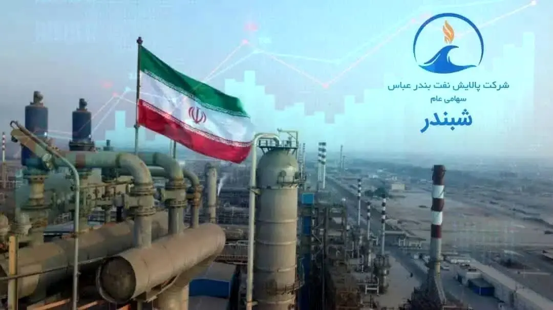 رکوردشکنی تاریخی پالایش نفت بندرعباس در نیمه نخست ۱۴۰۴؛ رشد ۵۵۸ درصدی سود خالص