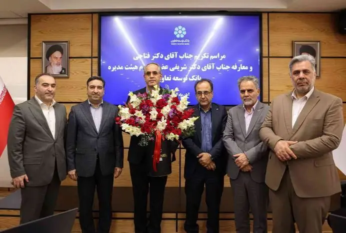 عضو جدید هیئت‌مدیره بانک توسعه تعاون معرفی شد
