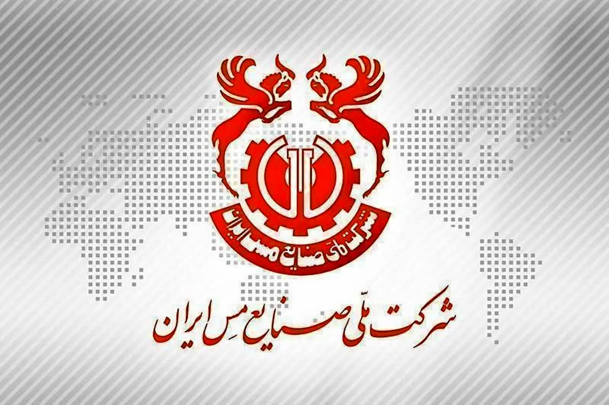 «مشاور سرمایهگذاری و تامین مالی» شرکت ملی صنایع مس ایران منصوب شد