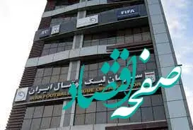 خنده تلخ من از گریه غم انگیزتر است ؛ حکایت این روزهای لیگ فوتبال ما !