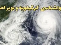 پیش بینی وضعیت آب و هوا کهگیلویه و بویراحمد فردا سه شنبه ۲ اردیبهشت ماه ۱۴۰۴ | هواشناسی یاسوج ۲۴ ساعت آینده