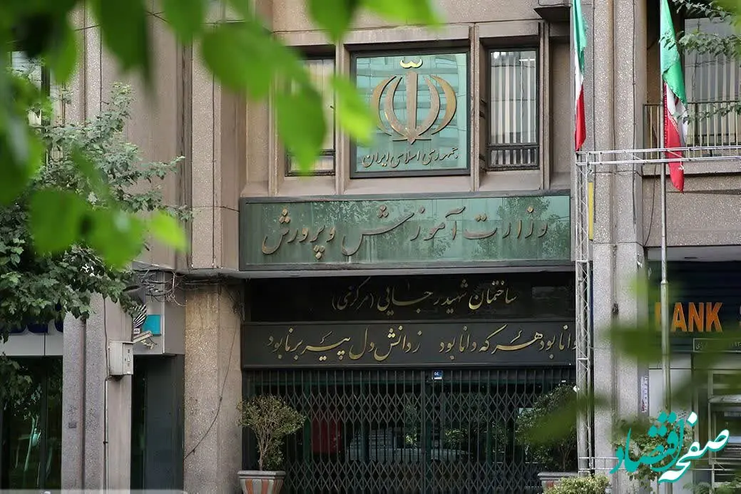 بیانیه فوری وزارت آموزش و پرورش اعلام شد