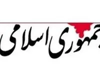 روزنامه جمهوری اسلامی با این حرف جنجال به پا کرد | ما هم دیکتاتوریم اما از نوع کوچولویش!