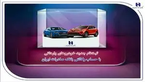 ‌ثبت‌نام جدید خودروهای وارداتی با حساب وکالتی بانک صادرات ایران